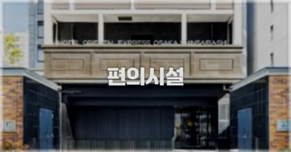 🛎️ 편의시설